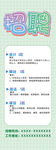 招聘清新