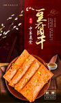 豆腐干