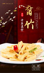 腐竹