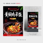 黄焖鸡米饭