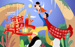 爸爸是超人