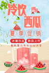 冷饮西瓜