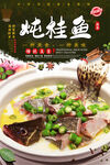 桂鱼