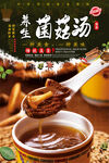 菌菇汤