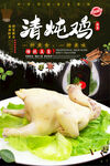 清炖鸡