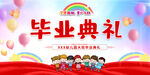 幼儿园毕业典礼晚会背景