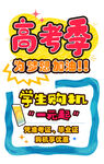 POP风格高考季促销海报