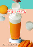 芒果酸奶
