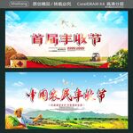中国农民丰收节