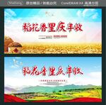 稻花香里庆丰收