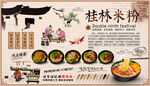 桂林米粉背景墙