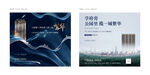 公园地产洋房提案入市秀稿画面