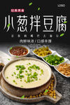 小葱拌豆腐 