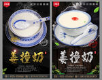 姜撞奶