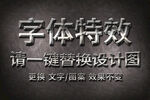 不锈钢银色金属字体特效