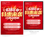 618年中特惠