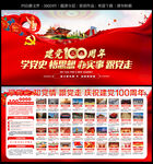 建党100周年庆