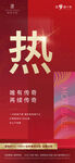 简约房地产加推热销海报