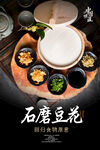 石磨豆花海报 