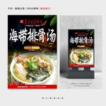 海带排骨汤