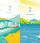 节气 