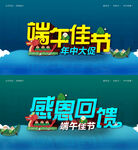 感恩回馈钜惠端午佳节年中海报