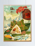 粽情山水端午粽子美食中国风国潮