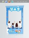 毕业季 拍照框
