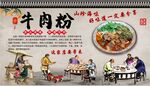 牛肉粉