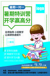 暑期特训营 开学赢高分
