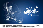 武术招生宣传海报