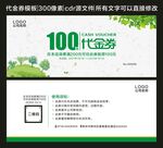 代金券