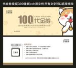 代金券 