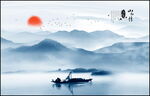 山水风景画