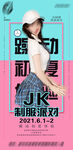 JK制服派对海报设计