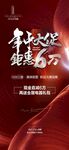 地产年中大促微信单图