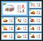 社会主义核心价值观