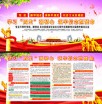 四史学习教育