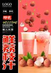 鲜荔枝汁