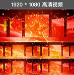 中国红旋光粒子党政红星闪闪配乐