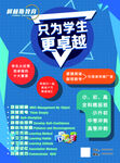教育海报