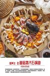 菌菇石锅鱼 餐饮海报 餐饮美食