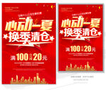 夏季清仓