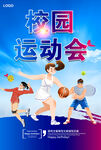 运动会
