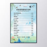 皮肤管理价目表