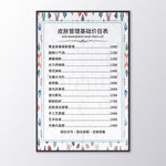 皮肤管理价目表