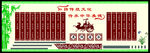 中华美德