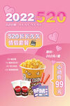 电影院520情侣套餐