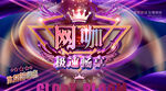 网吧