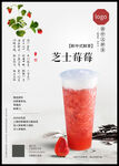 草莓奶盖